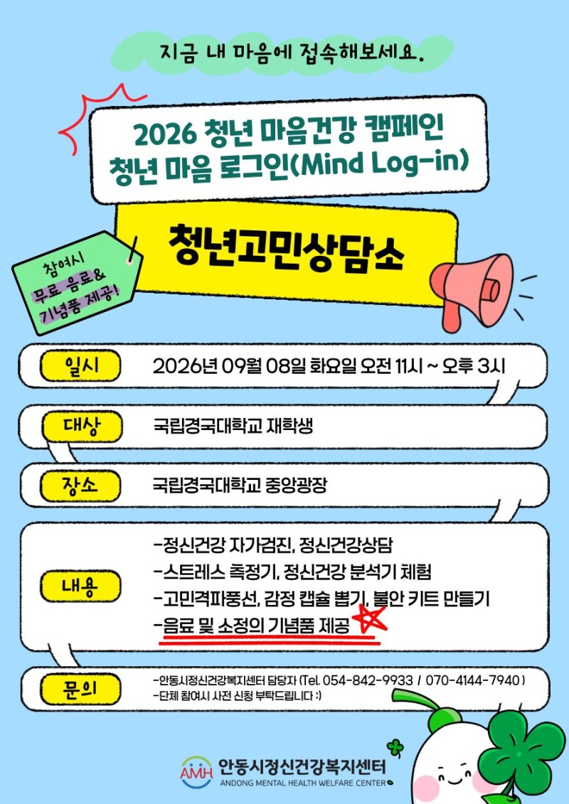 2026 청년고민상담소 포스터.jpg