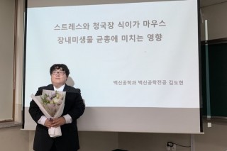 일반대학원 백신공학과 김도현.jpg